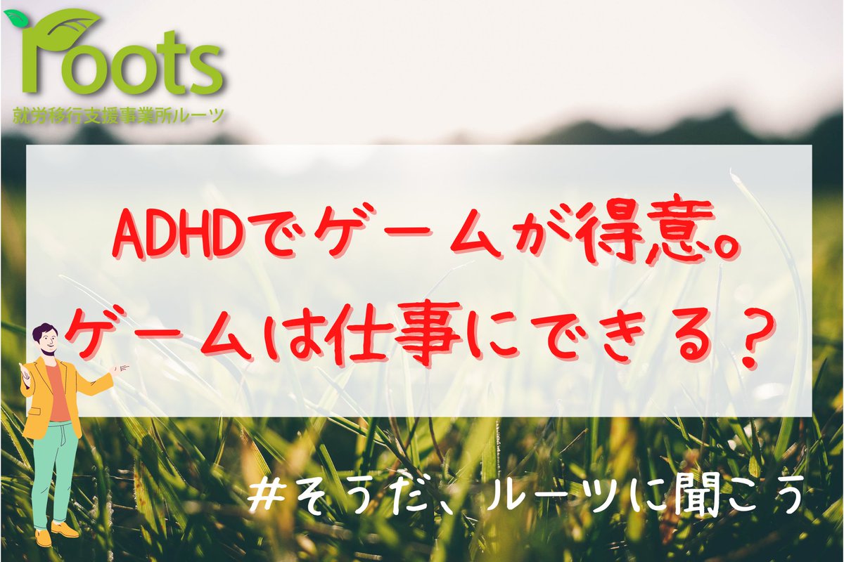 oshiete_roots's tweet photo. ルーツでは、去年からe-sportカリキュラムがスタートしました🎮
プロゲーマー以外にもe-sports業界で大会運営や設営補助などゲームに携わって働くことも目指せます！🌈

#教えてルーツ　#就労移行支援 https://t.co/mnudwTffPp