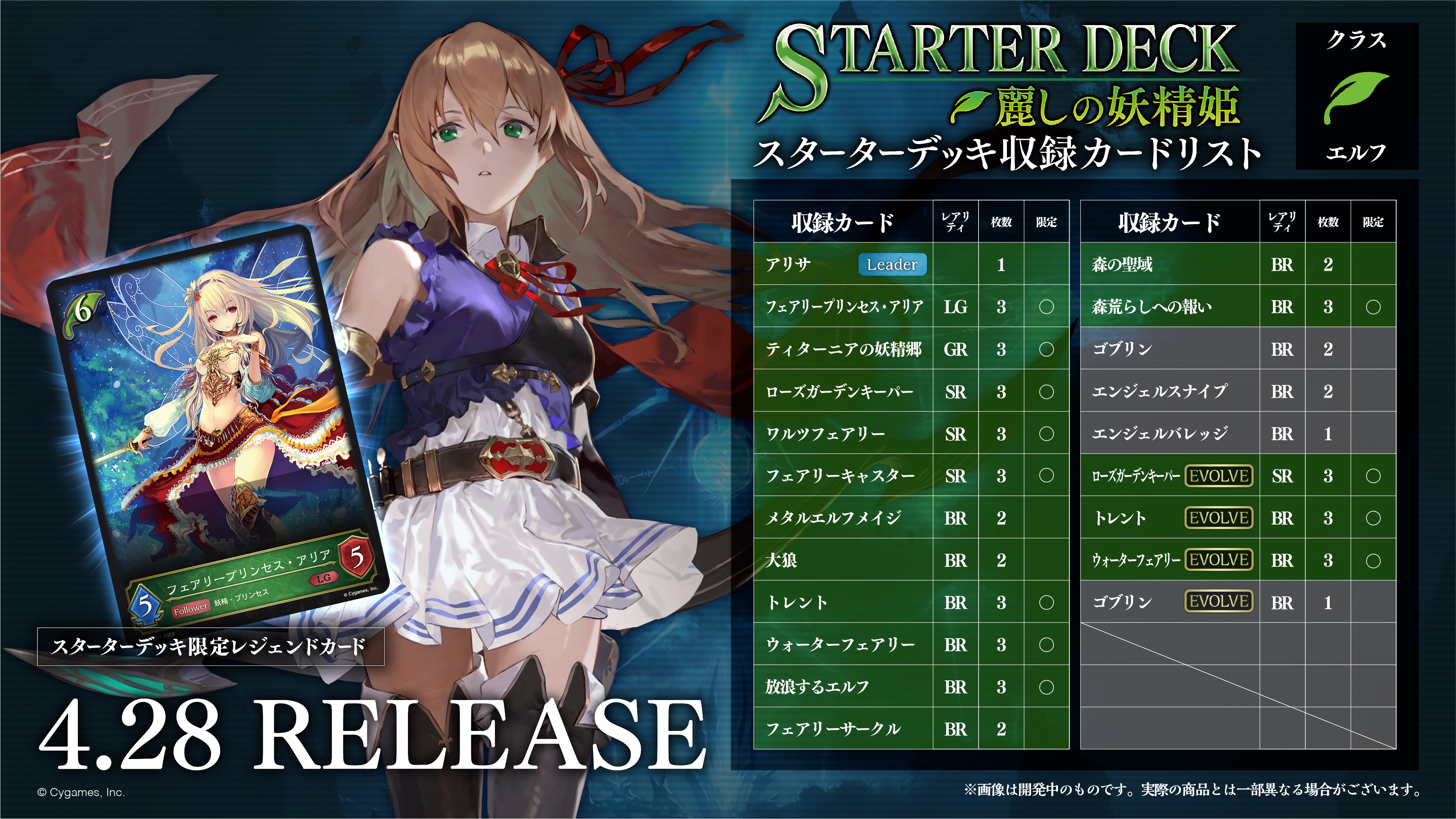 Shadowverse Evolve公式アカウント スターターデッキカードリスト公開 4月28日 木 発売となる スターターデッキ第1弾 麗しの妖精姫 クラス エルフ カードリストを公開いたしました 詳細はこちら T Co Nblfcszhq4 シャドウバース