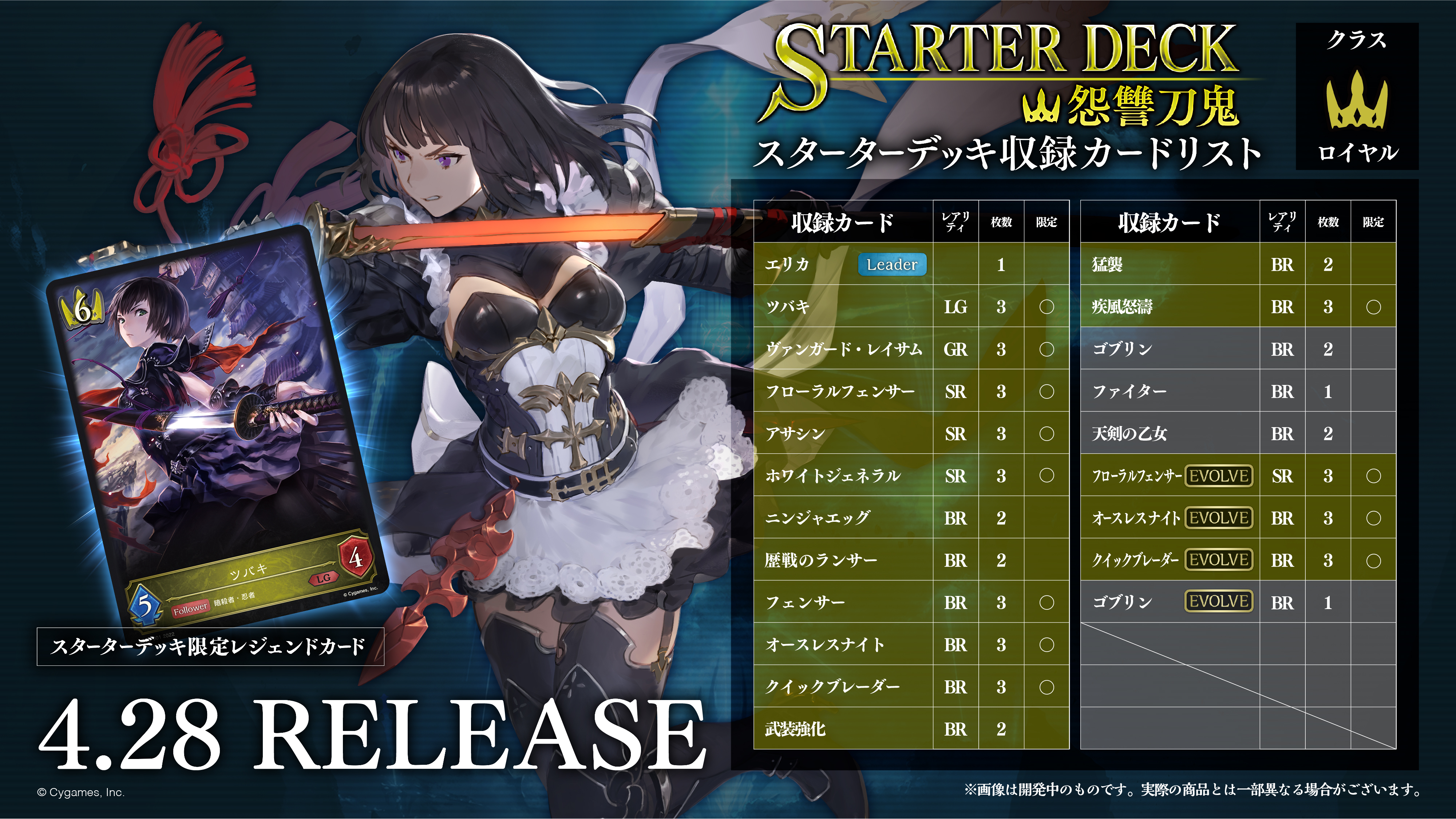 Shadowverse Evolve公式アカウント スターターデッキカードリスト公開 4月28日 木 発売となる スターターデッキ第2弾 怨讐刀鬼 クラス ロイヤル カードリストを公開いたしました 詳細はこちら T Co Nblfcszhq4 シャドウバース