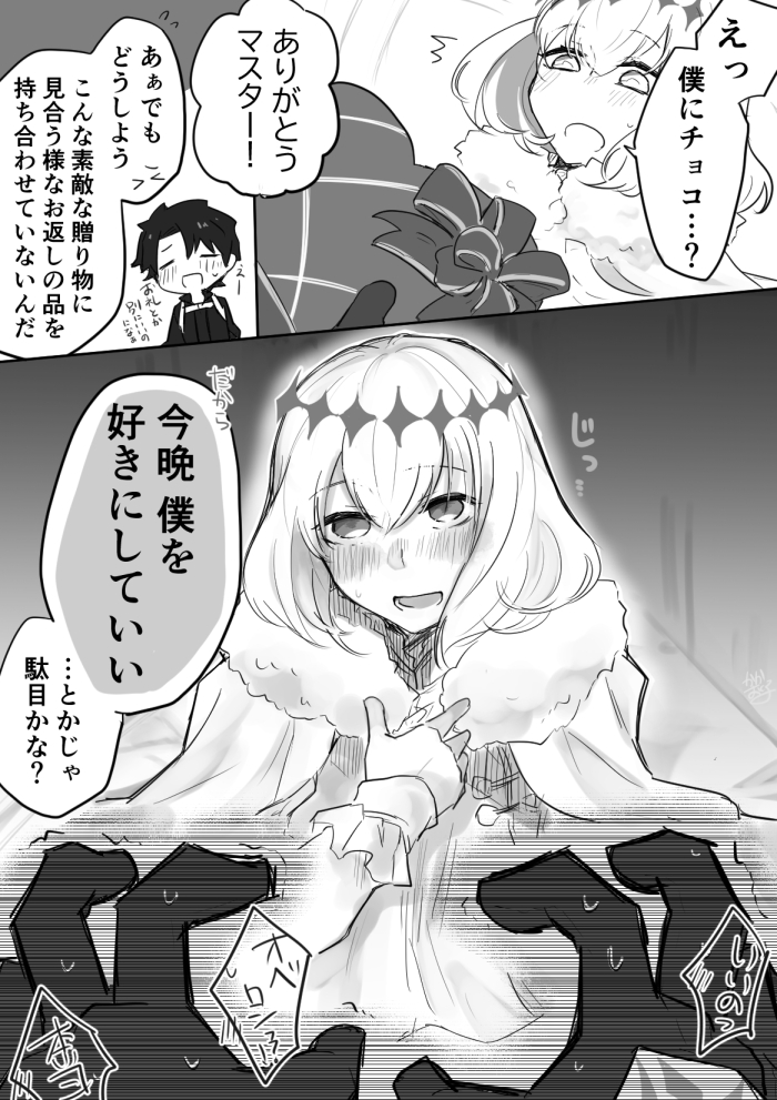 ぐだオベ
バレンタイン前に夢を見とく 