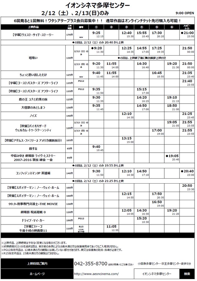 多摩センター イオンシネマ