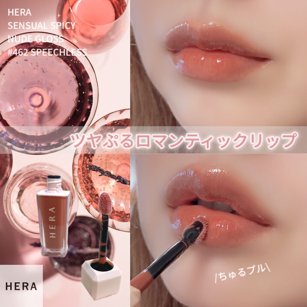 𓆸⋆*HERA 𓆸⋆*SENSUAL SPICY NUDE GLOSS\ロマンティックな色っぽ
