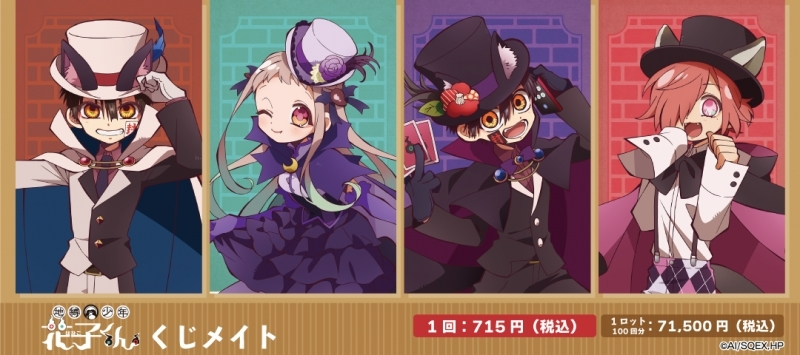 地縛少年花子くんグッズ情報 on X: 地縛少年花子くんグッズ情報 on X: