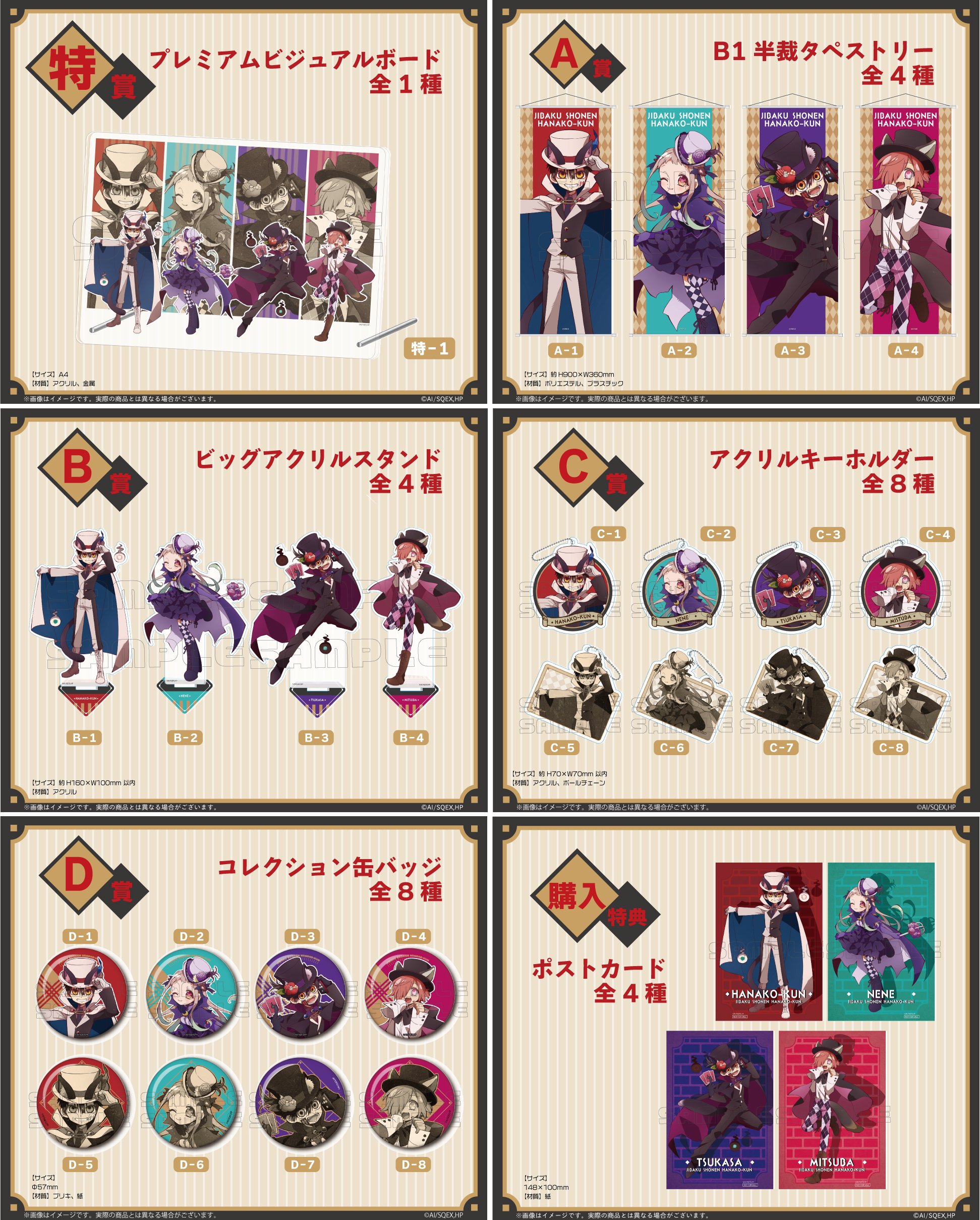 地縛少年花子くんグッズ情報 on X: 地縛少年花子くんグッズ情報 on X: