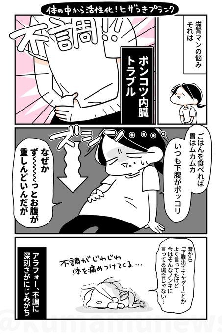 【体の中から活性化しよう🔥ひざつきプランク】
猫背で下腹ポッコリのそこのあなた‼️👮
胃腸の具合が悪くありませんか?
何と体幹が弱ると内臓を支えられなくなり、便秘・血行不良・代謝低下など体調不良のフルコンボに…😱
体幹トレの定番「プランク」もヒザをつけば初心者も無理なくできるよ🙆‍♀️✨ 