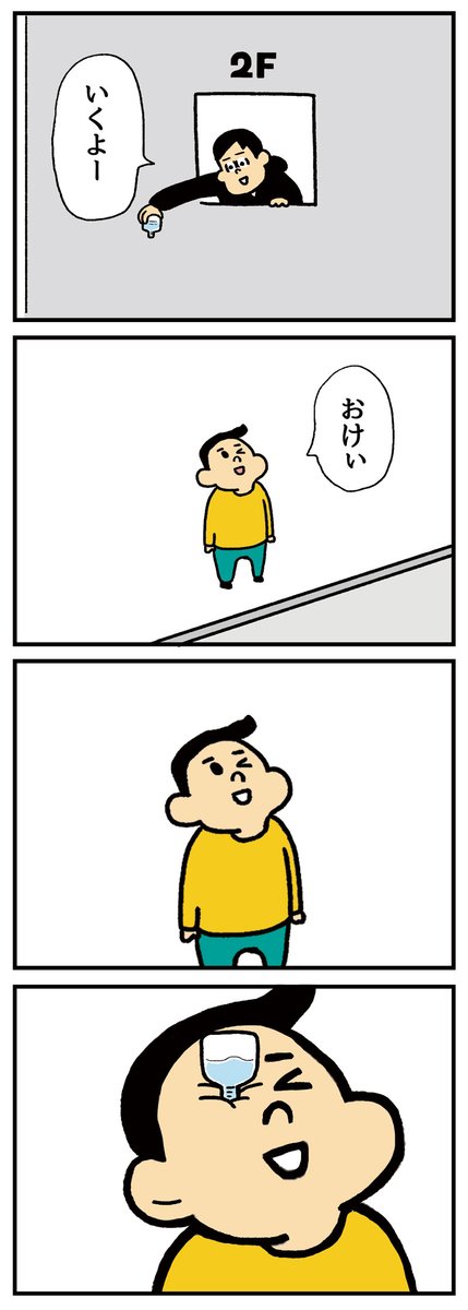 2階から目薬 