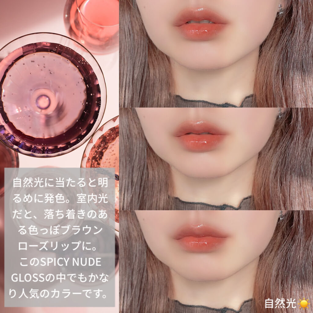 𓆸⋆*HERA 𓆸⋆*SENSUAL SPICY NUDE GLOSS\ロマンティックな色っぽ