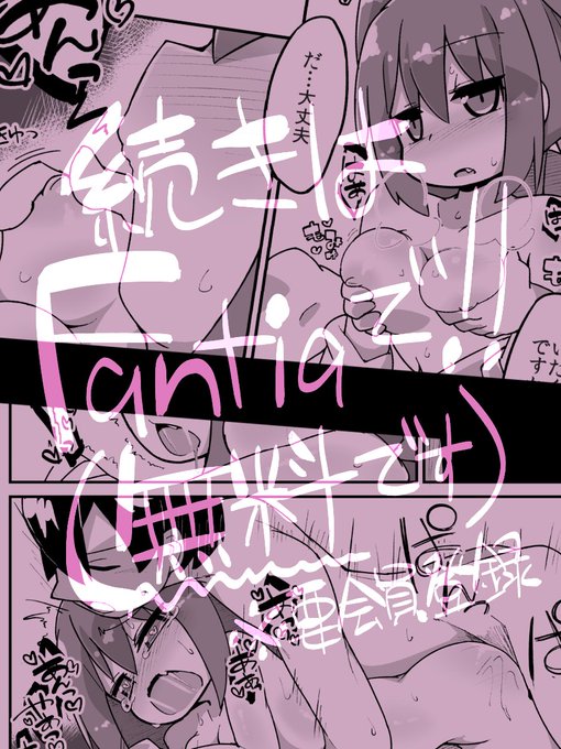 別のページはFantiaに(全部無料で見れるよ
https://t.co/fP4rmjC1BU 