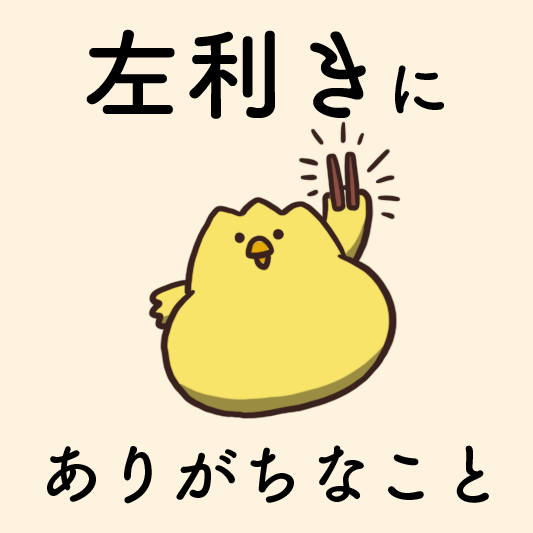 Hi_dali_marui's tweet photo. /
No.1左利きあるあるを決めよう!
【#左利きあるある投票】
受付中!
\
3名の人気イラストレーターによる「#左利きあるある」をご紹介中!
ぜひ共感した投稿にいいね♡をつけてNO.1左利きあるあるを決定しよう!
▶ https://t.co/9MsiJpB0hb
#左利きの日
#毎日でぶどり #RINGOMAN #まちラッコ https://t.co/wawJuyL9o3