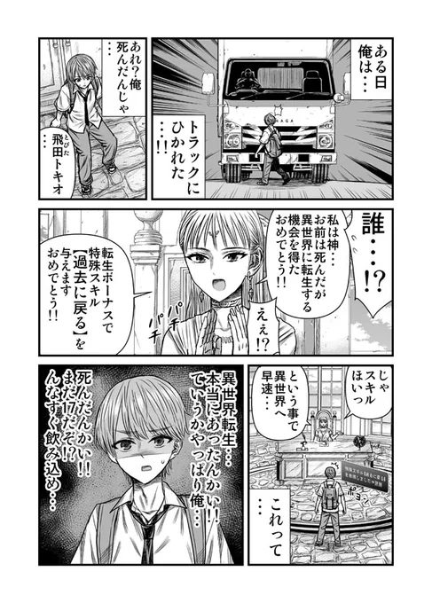 異世界をスキル【過去に戻る】で無双する!? 