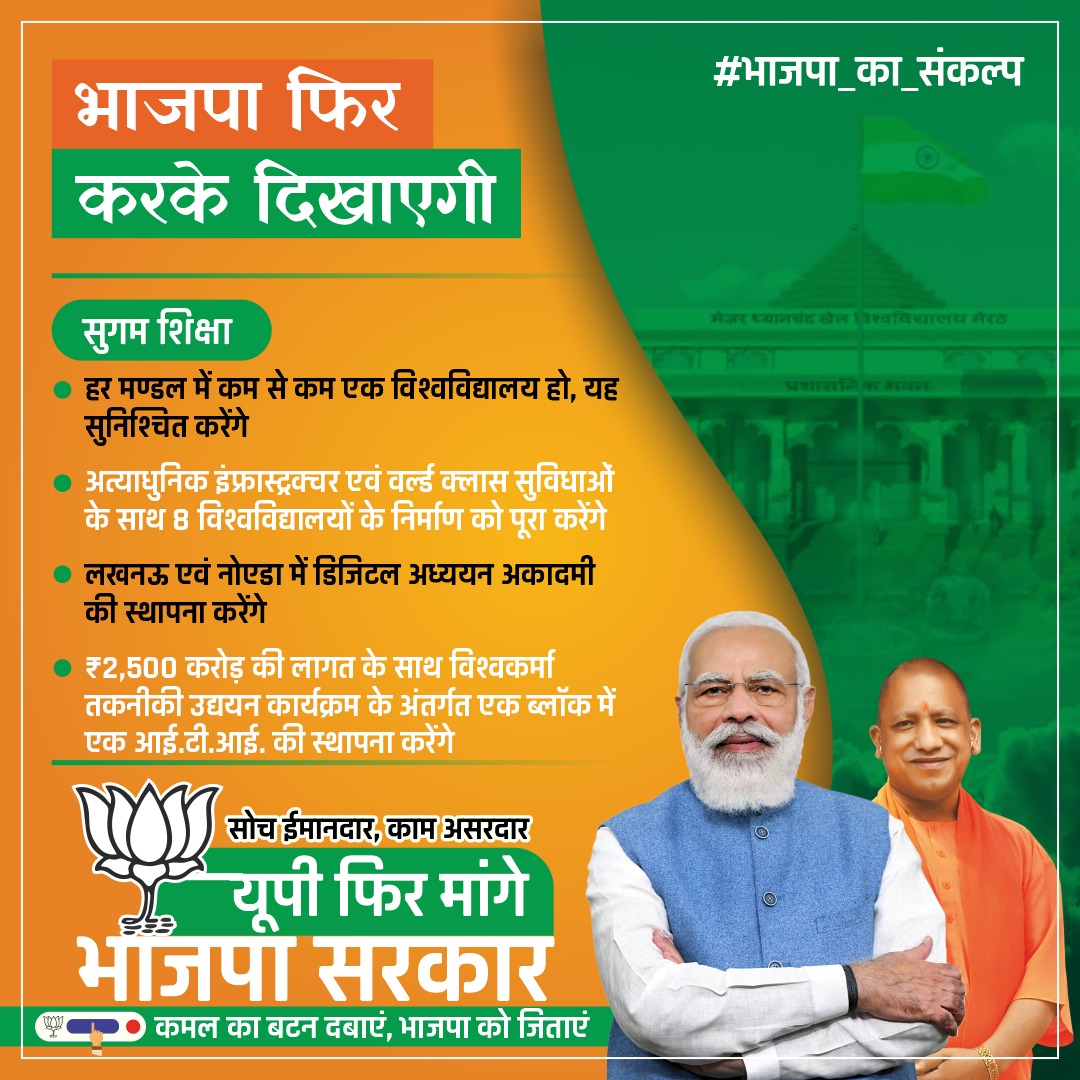 MrYaduvansh's tweet photo. सबको शिक्षा, सुगम शिक्षा का सपना सच कर दिखलाएगी
भाजपा फिर से जो कहेगी, वो करके दिखाएगी
 
#भाजपा_का_संकल्प https://t.co/srBaboHS0l