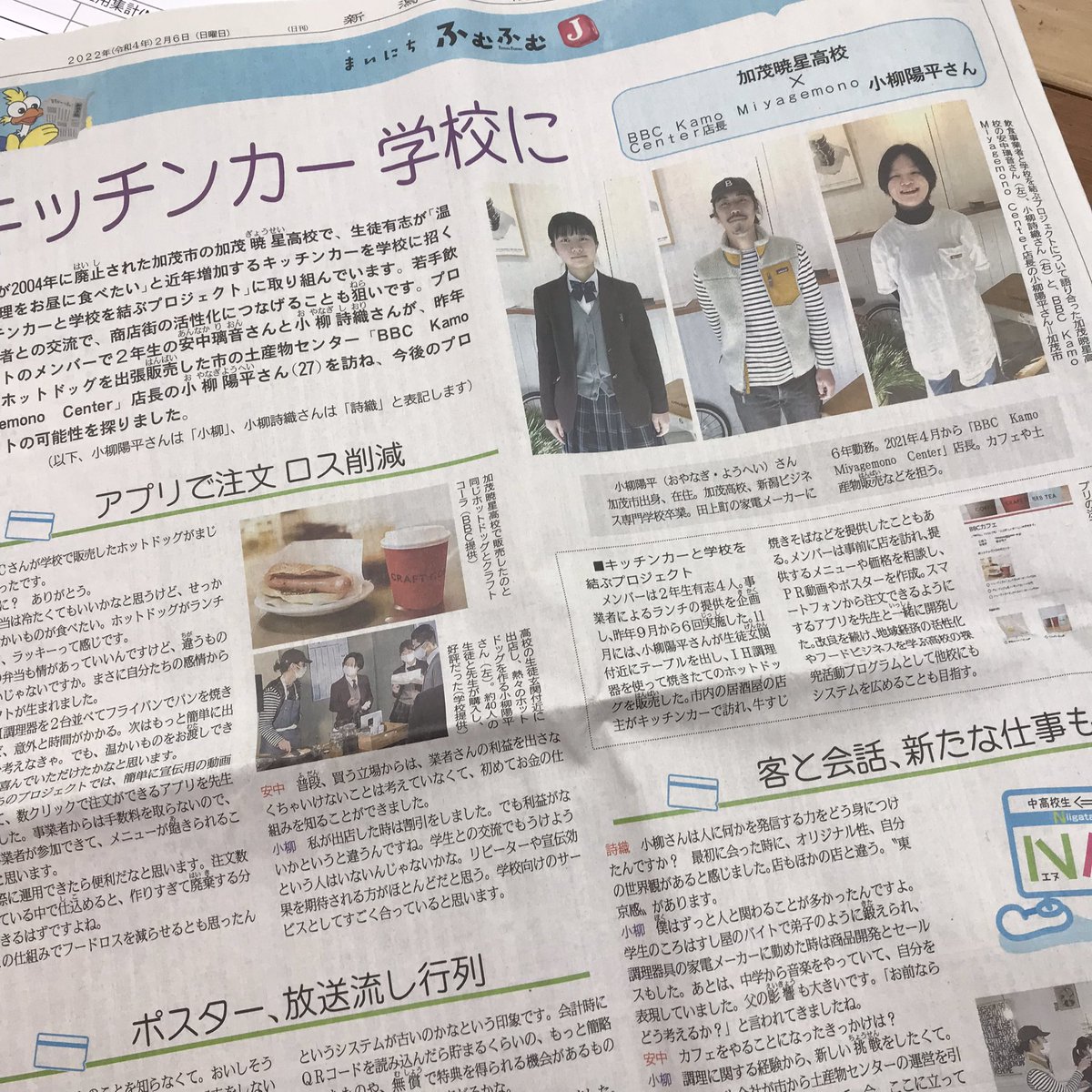 GFGS1's tweet photo. BBC、G.F.G.S.は
楽しい企画、地域の若い世代の
活動には積極的に参加してます。
紙面に大きく取り上げていただき
ありがとうございます。

#gfgs #bbc_kamo #加茂市 #BBC__kamo #GFGS1 https://t.co/EpRhz2oJem