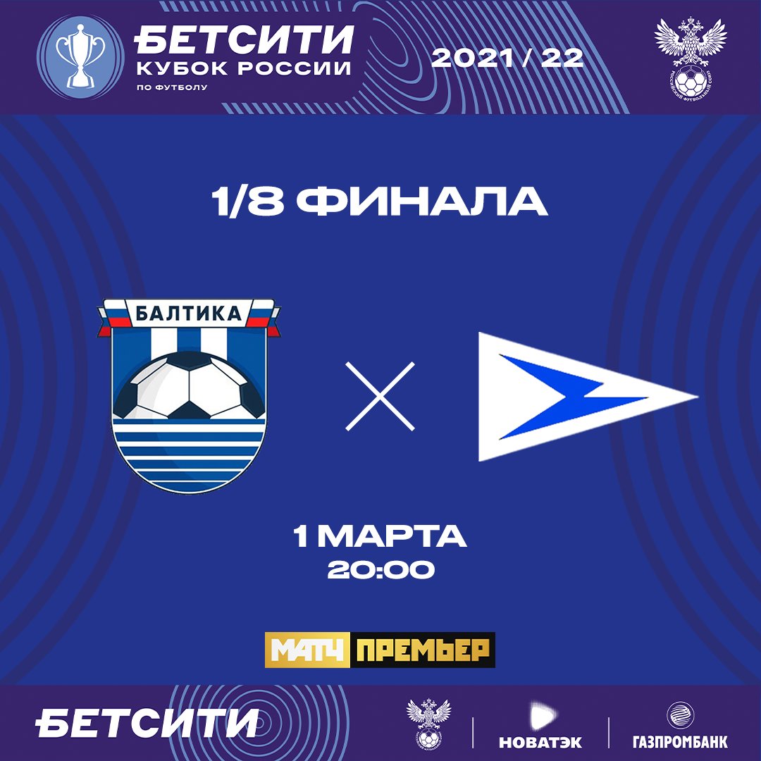 chaykafc's tweet photo. 🏆 | 1 марта продолжим битву за Бетсити Кубок России!
Стало известно точное время начала матча.

📺 Прямую трансляцию матча вы сможете посмотреть на телеканале МатчПремьер 

#БудьВСтае https://t.co/kIw4LLFPxT