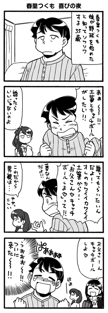 百合風味、野球チック空想学園4コマ
Diamond9! 更新しました!
diamond5:私の眼鏡に映るのは【9】
#漫画が読めるハッシュタグ
#創作漫画 https://t.co/Juh1dEWsw8