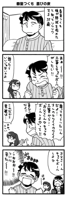 百合風味、野球チック空想学園4コマ
Diamond9! 更新しました!
diamond5:私の眼鏡に映るのは【9】
#漫画が読めるハッシュタグ 
#創作漫画 https://t.co/Juh1dEWsw8 