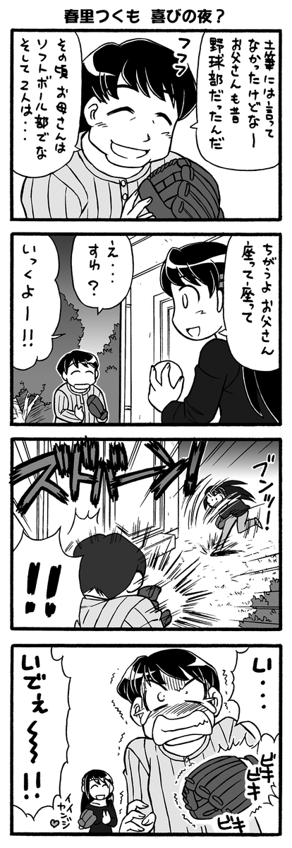 百合風味、野球チック空想学園4コマ
Diamond9! 更新しました!
diamond5:私の眼鏡に映るのは【9】
#漫画が読めるハッシュタグ
#創作漫画 https://t.co/Juh1dEWsw8