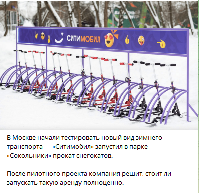 Sagheeton's tweet photo. Вот это интересная тема. А то после летних самокатов как-то тяжело зимой https://t.co/s7u2BlSPGt