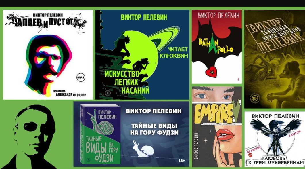 пелевин книги читать. пелевин в. искусство лёгких касаний пелевин. книга числа (пелевин в. пелевин цифры.