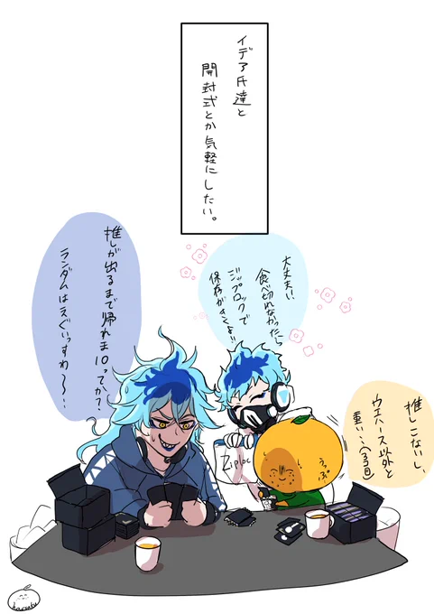 気軽に開封式とかする仲になりたい 