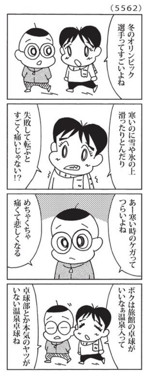 今日の「ウチの場合は」

スポーツエンジョイ勢のふたり。

#毎日新聞 