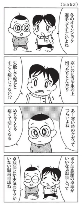 今日の「ウチの場合は」

スポーツエンジョイ勢のふたり。

#毎日新聞 