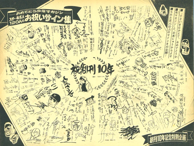 少年マガジン創刊10周年記念の寄せ書きが豪華!
ちばてつや先生のジョーは1968年11号の扉絵の色を抜いたカットですね!
#少年マガジン #あしたのジョー #ちばてつや 