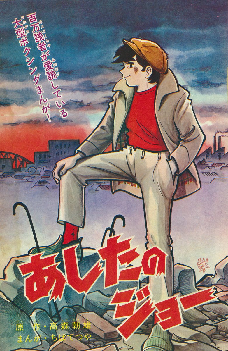 少年マガジン創刊10周年記念の寄せ書きが豪華!
ちばてつや先生のジョーは1968年11号の扉絵の色を抜いたカットですね!
#少年マガジン #あしたのジョー #ちばてつや 