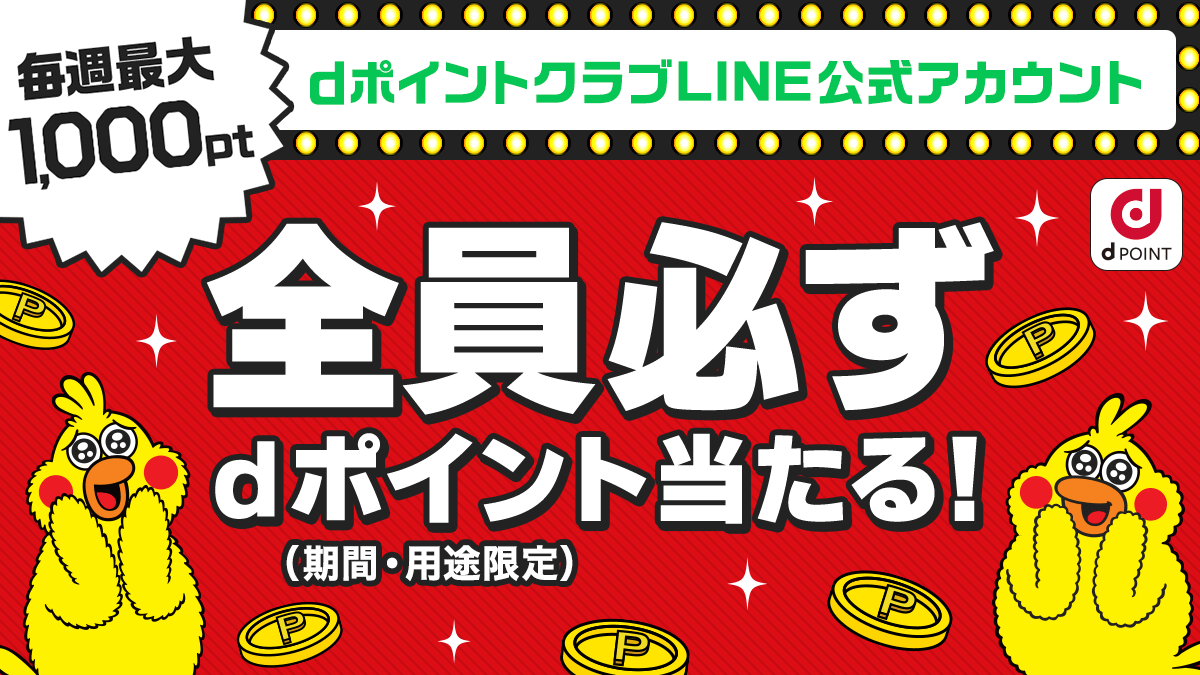 dpoint_club's tweet photo. ／
最大1️⃣0️⃣0️⃣0️⃣pt
ゲットしたら…
＼

つかう方は いいね❤️
ためる方はリツイート🔁

私ならグルメにつかいます🤤

今、 #dポイントクラブ LINE公式アカウントを友だち追加➕ #dアカウント 連携すると… #dポイント 最大1000ptゲット！

全員必ず当たります😆
お見逃しなく👇
https://t.co/gFi7RvzwYt https://t.co/yj5qYNbk1M