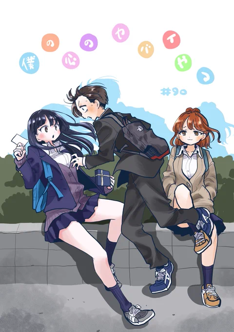 【更新】思春期ラブコメ「僕の心のヤバイやつ」最新話が更新されました。足立ママ32歳
続き→ https://t.co/oYjmsOPcns
■最新⑥巻発売中!
通常版
https://t.co/a5dTGjNrmG
特装版
https://t.co/LI14rPuwxv
■無料のツイヤバまとめも!
https://t.co/h0LFmwgU6h 