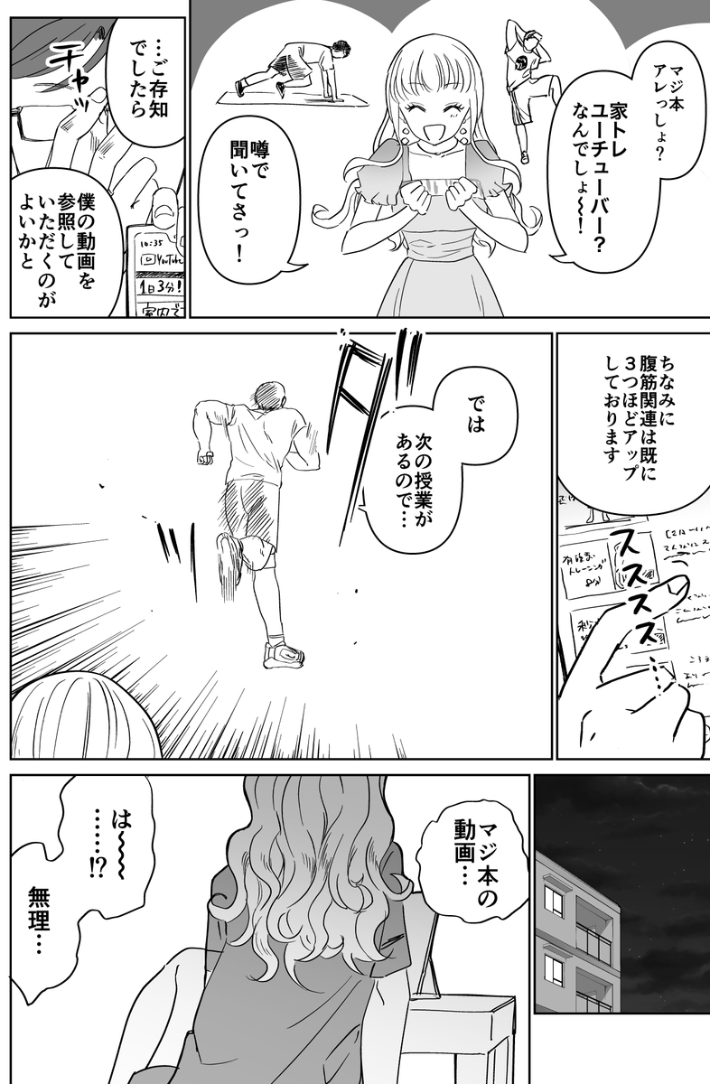 好きピのために腹筋割りたいギャルの話

#漫画が読めるハッシュタグ #創作漫画 (1/8) 