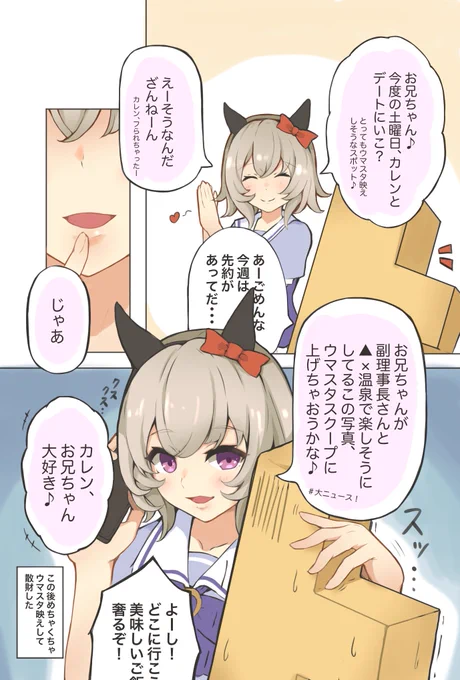 賢さ1200のカレンチャンかわいい!!!
#ウマ娘
#カレンチャン 