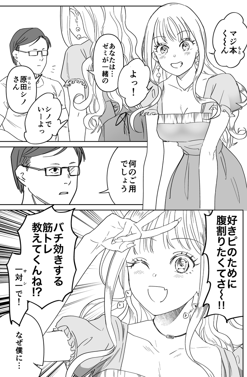 パワーー 好きな人のためになら筋トレもダイエットを頑張れる なマンガ 好きピのために腹筋割りたいギャルの話 パワー パワーーー Togetter