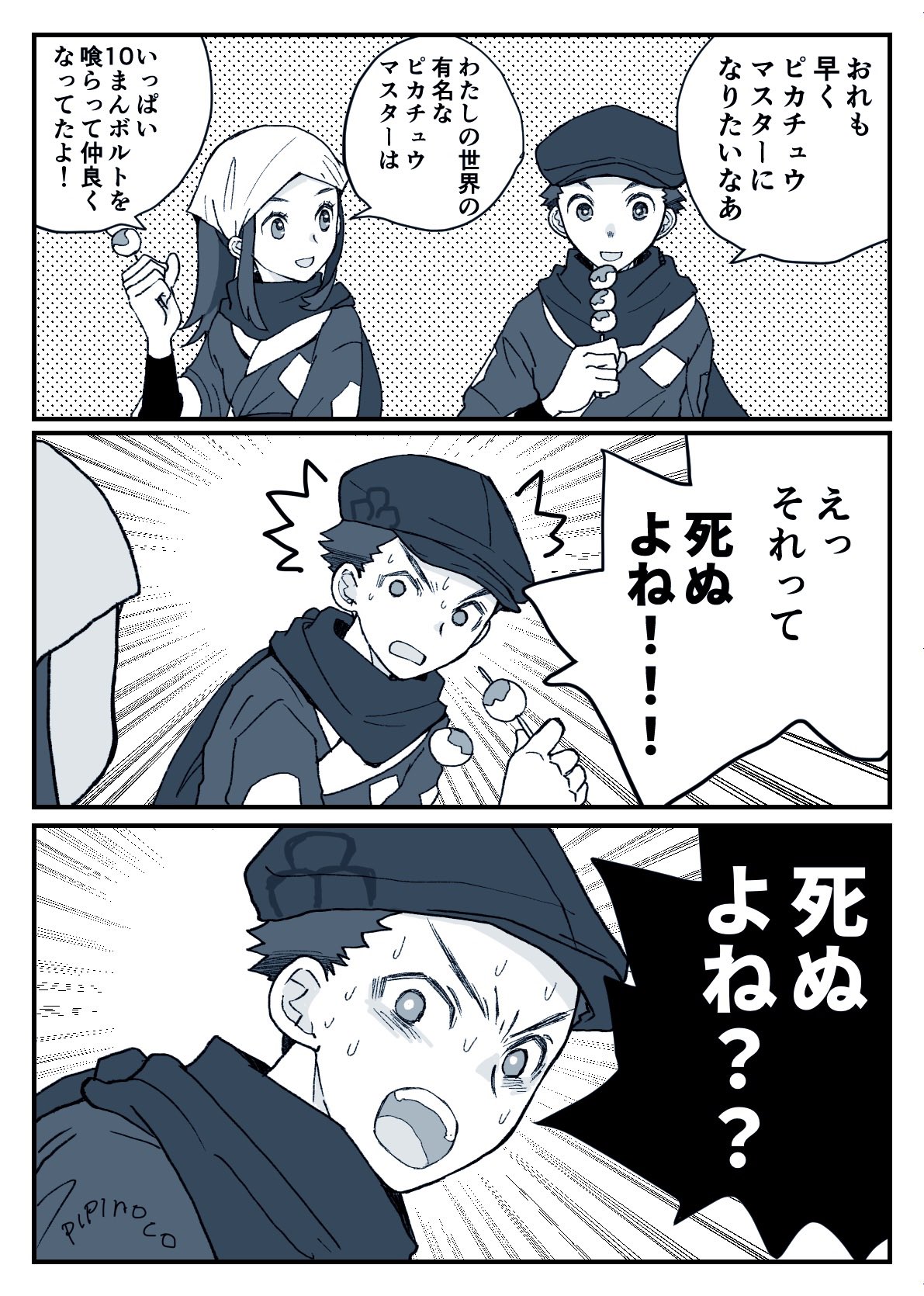 ぴぴのこ アルセウスまんが 偉大すぎるピカチュウマスターに打ちのめされるテルくん T Co Zcwyinxsj6 Twitter