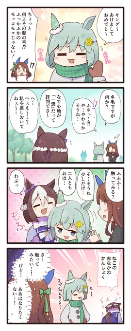 ゆるいウマ娘の4コマまとめ・その85～88
#ウマ娘 