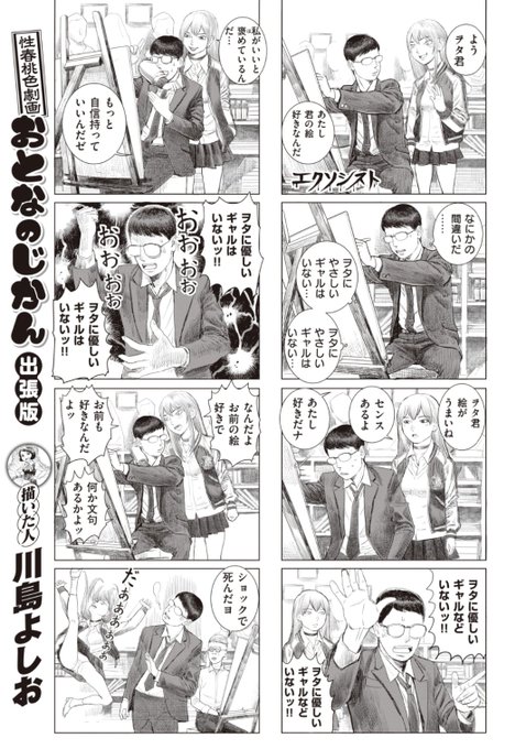 本日のおすすめ川島よしお先生《おとなのじかん 出張版》WEEKLY快楽天 No.05 掲載ヲタクに優しいギャルが存在した結果...?などなどシュールショート3連発です続きはこちら▷   