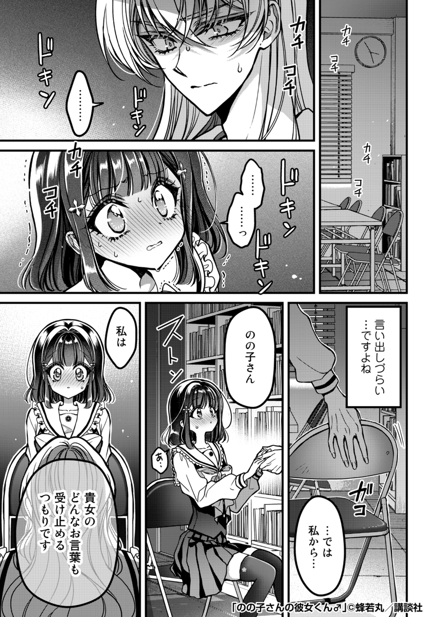 学校の王子様が好きな子の"彼女"になる話㊼
#ののカノ #蜂若丸 