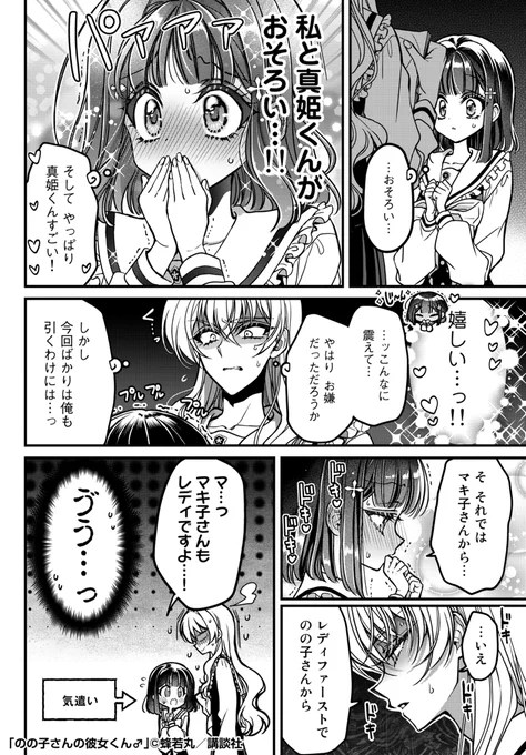 学校の王子様が好きな子の"彼女"になる話㊼
#ののカノ #蜂若丸 