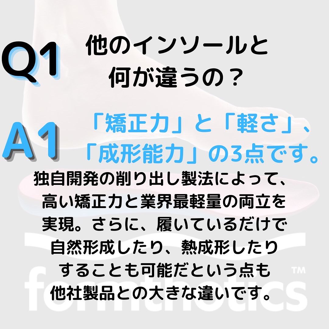 yamasitaseitai's tweet photo. 【Q&amp;A よくあるご質問〜フォームソティックスメディカル編】

お客様からのよくあるご質問をまとめました。

Q 他のインソールと何が違うのか？

Q 足以外の悩みにも効果はありますか？

Q どれくらいの耐久性がありますか？

Q 複数のシューズに入れ換えて使えますか？
といった質問についてです。 https://t.co/I8yWzxvk3l