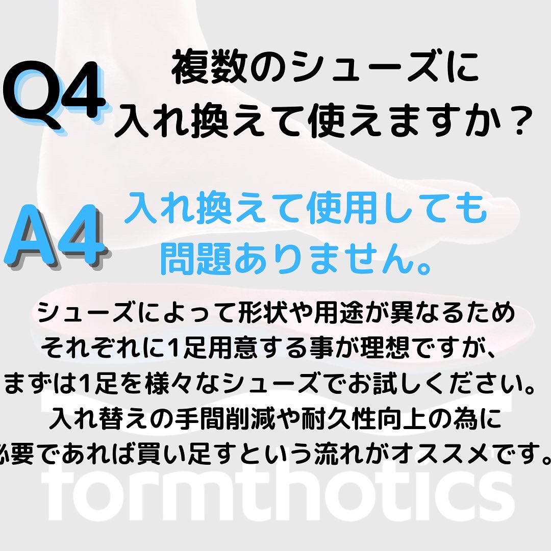 yamasitaseitai's tweet photo. 【Q&amp;A よくあるご質問〜フォームソティックスメディカル編】

お客様からのよくあるご質問をまとめました。

Q 他のインソールと何が違うのか？

Q 足以外の悩みにも効果はありますか？

Q どれくらいの耐久性がありますか？

Q 複数のシューズに入れ換えて使えますか？
といった質問についてです。 https://t.co/I8yWzxvk3l