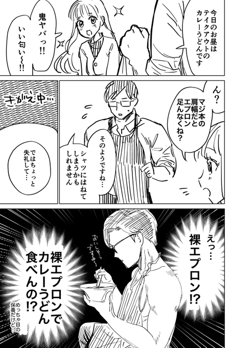 twitter限定おまけ漫画『カレーうどん』
※エンディング後

#好きピのために腹筋割りたいギャル 