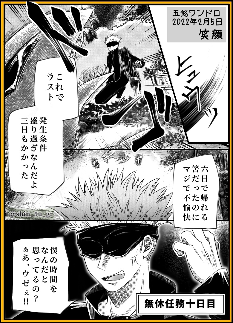 お題【笑i顔】五悠 悠じは世i界を救iってました | つくね さんのマンガ