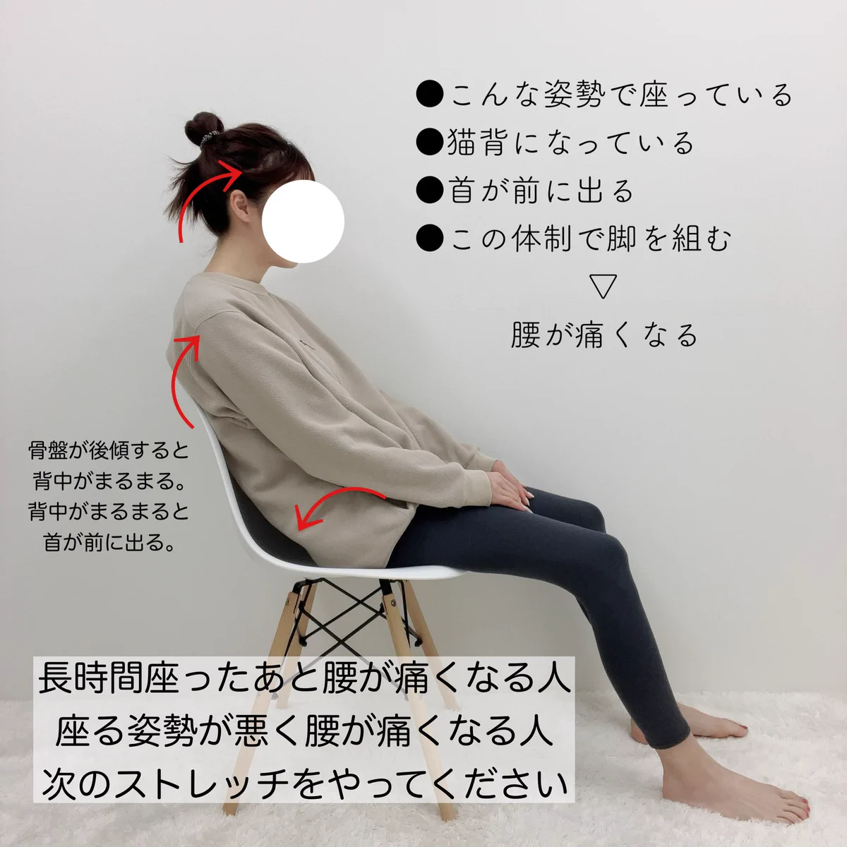 姿勢が悪くなるし腰痛にもなる座り方は危険！ストレッチで解消しよう！