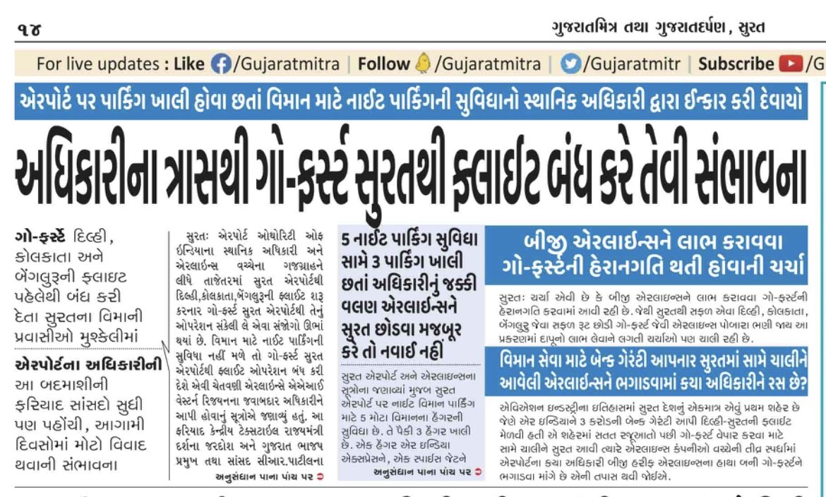 SuratAirportSTV's tweet photo. કાર્યપાલક ની લાપરવાહી ને કારણે સુરત એરપોર્ટ ના રનવે પર એક ભેંસ વીમાન સાથે અથડાઈ હતી..પણ હવે તો હદ્દ થઈ ગઈ...આ વખતે તો કાર્યપાલક કચેરીમાં બળદ(બુદ્ધિ) વિનાશ નોતરી રહ્યું છે. વધુ કોઈ નુકસાન પહોંચાડે તેના પેહલા આને નાથવાનો સમય આવી ગયો છે. #SOS #STV
#BuffaloOnTheRunway
#BullInTheHouse https://t.co/wNFwN4NI3f