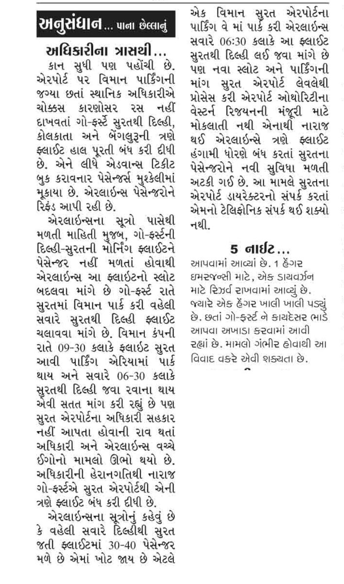 SuratAirportSTV's tweet photo. કાર્યપાલક ની લાપરવાહી ને કારણે સુરત એરપોર્ટ ના રનવે પર એક ભેંસ વીમાન સાથે અથડાઈ હતી..પણ હવે તો હદ્દ થઈ ગઈ...આ વખતે તો કાર્યપાલક કચેરીમાં બળદ(બુદ્ધિ) વિનાશ નોતરી રહ્યું છે. વધુ કોઈ નુકસાન પહોંચાડે તેના પેહલા આને નાથવાનો સમય આવી ગયો છે. #SOS #STV
#BuffaloOnTheRunway
#BullInTheHouse https://t.co/wNFwN4NI3f