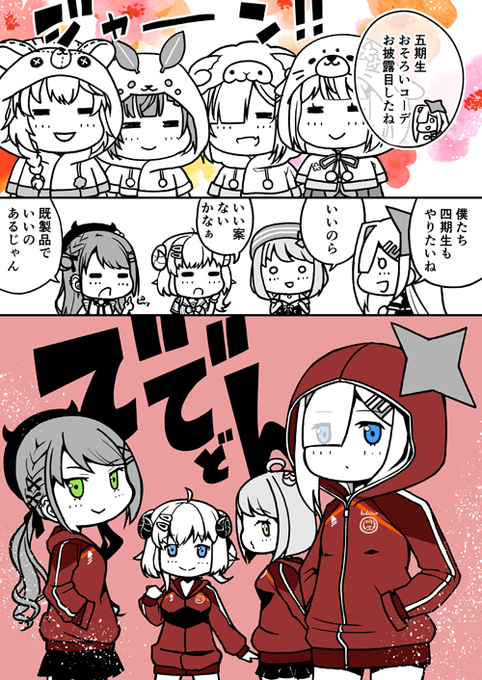 5期生のおそろいコーデすごくかわいかった!
4期生もみたいなぁって…!
#ねねアルバム #ししらーと #LamyArt #絵まる 
#かなたーと #ルーナート #TOWART #つのまきあーと #みかじ絵 