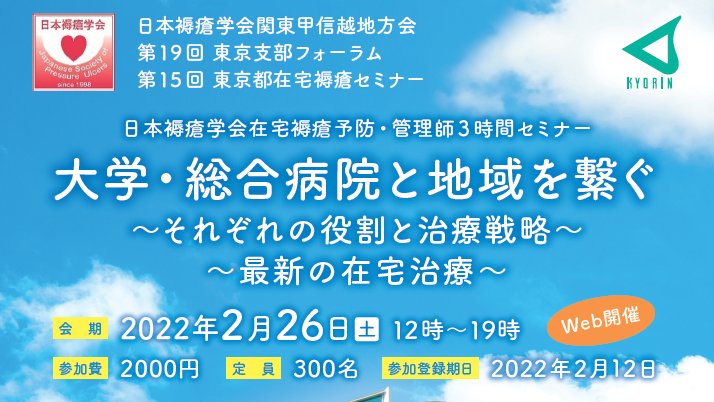 firapy_jp's tweet photo. #フィラピー は、WEBで2022年2月26日（土）に開催される【第19回 東京支部フォーラム・第15回 東京都在宅褥瘡セミナー】に出展致します。

開催日：2022年2月26日（土）
時間：12:00～19:00
開催方法：Web開催
※詳しくは公式ウェブサイトをご確認ください。
ホームページ：https://t.co/Er8W3Gj9ZY https://t.co/8wFtcNUA7J