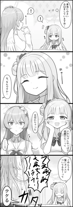 #ブルアカ #BlueArchive #블루아카이브 
ミカ様とナギサ様の4コマ(再) 