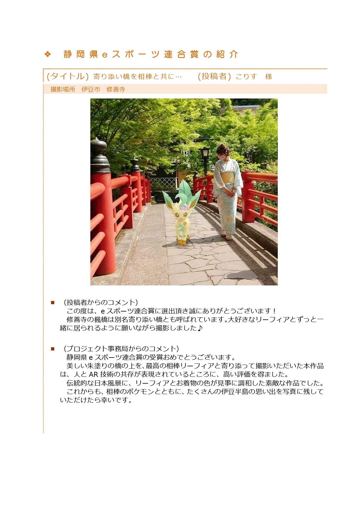 静岡県 Pokemon Go 連携プロジェクト Shizuokaizupoke Twitter