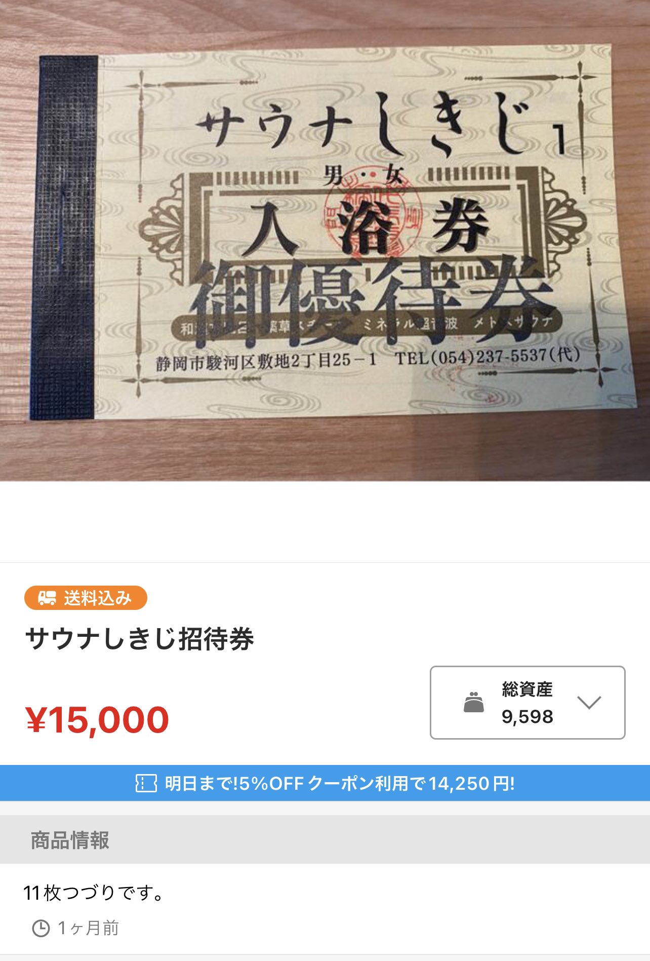 静岡 サウナしきじ 入浴券 御優待券 11枚綴り | futureofcentrecourt.com