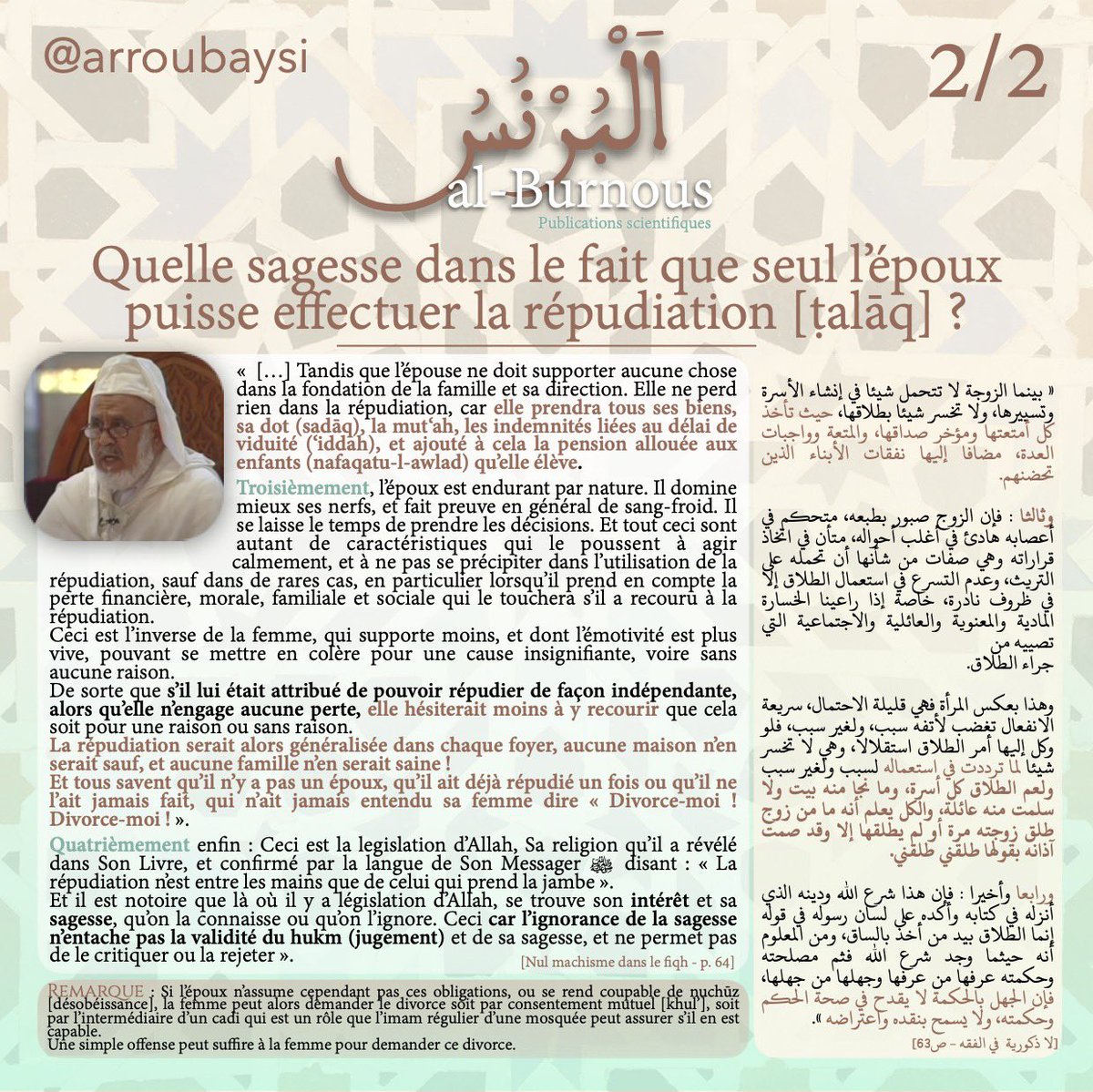 arroubaysi's tweet image. Quelle sagesse dans le fait que seul l’époux puisse effectuer la répudiation (talāq) ?

#islam #divorce #répudiation #talaq #sagesse #raison
